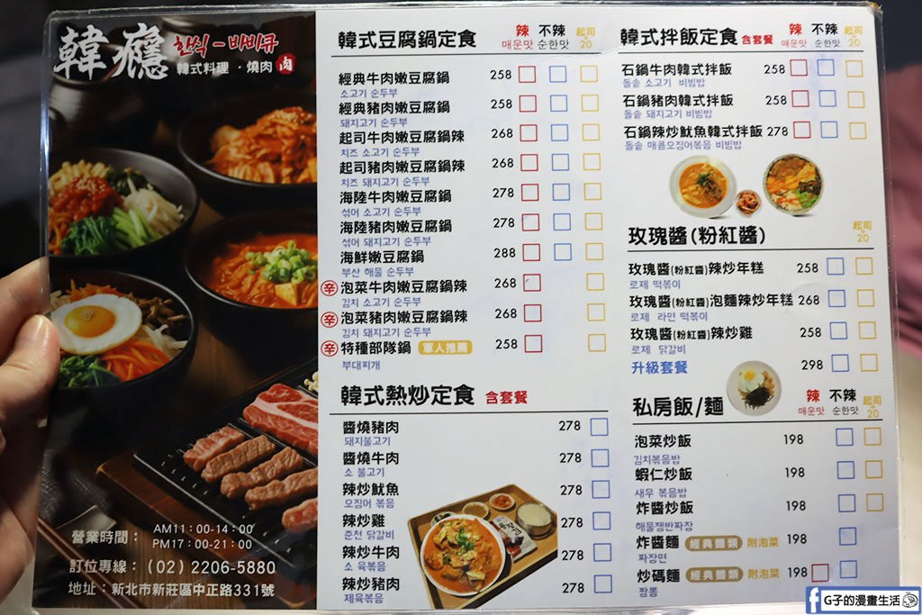 【新莊美食】韓癮韓式料理|新開幕平價韓式豆腐鍋、韓式蒸蛋和海鮮煎餅必吃,小菜吃到飽聚餐推薦(捷運新莊站) @G子的漫畫生活 【新莊美食】韓癮韓式料理|新開幕平價韓式豆腐鍋、韓式蒸蛋和海鮮煎餅必吃,小菜吃到飽聚餐推薦(捷運新莊站) @G子的漫畫生活