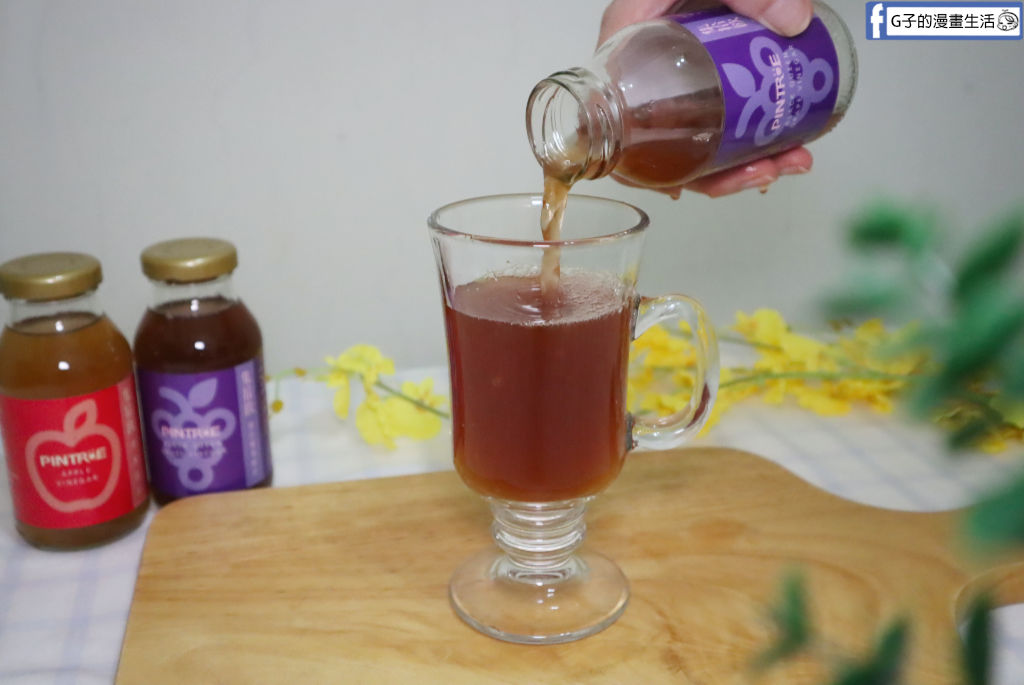 水果醋推薦【PINTRUE品醋迷】集拾飲開箱!蜜蘋果/黑后葡萄醋飲,免稀釋的夏日餐桌微醺儀式感 @G子的漫畫生活