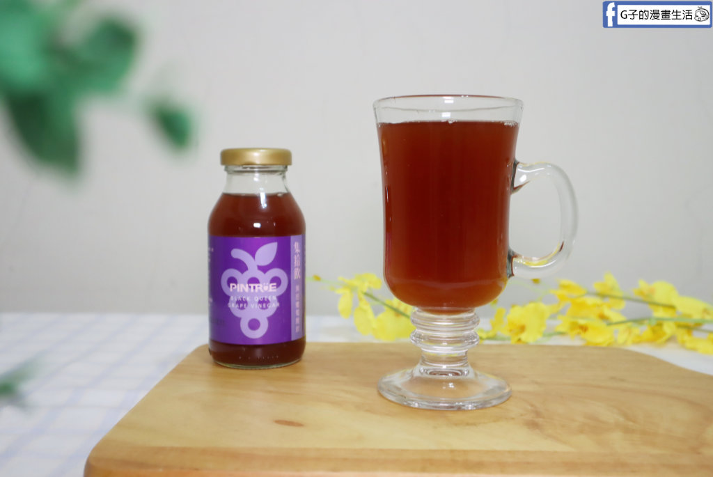 水果醋推薦【PINTRUE品醋迷】集拾飲開箱!蜜蘋果/黑后葡萄醋飲,免稀釋的夏日餐桌微醺儀式感 @G子的漫畫生活