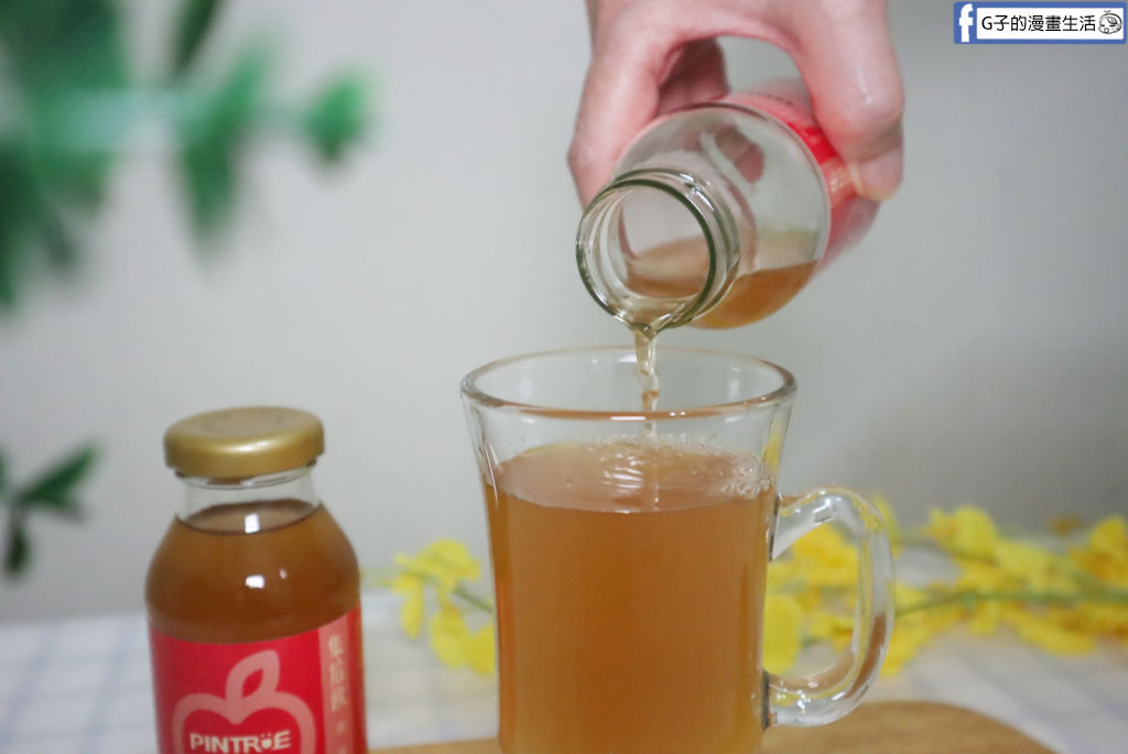 水果醋推薦【PINTRUE品醋迷】集拾飲開箱!蜜蘋果/黑后葡萄醋飲,免稀釋的夏日餐桌微醺儀式感 @G子的漫畫生活