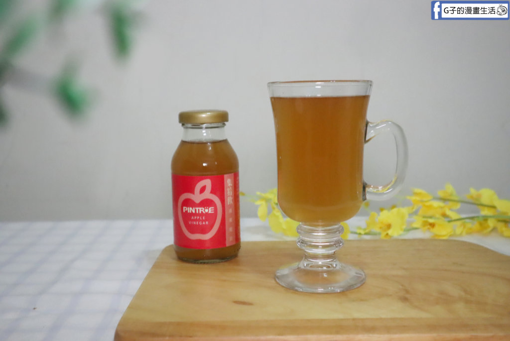 水果醋推薦【PINTRUE品醋迷】集拾飲開箱!蜜蘋果/黑后葡萄醋飲,免稀釋的夏日餐桌微醺儀式感 @G子的漫畫生活