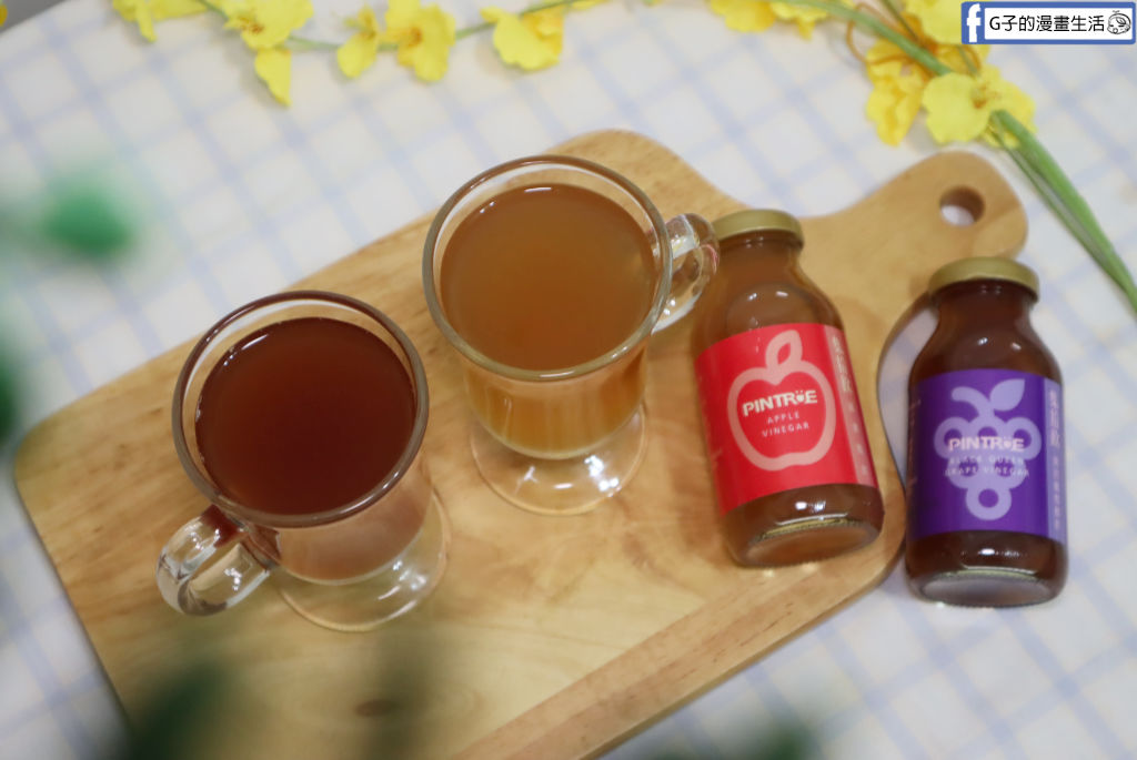 水果醋推薦【PINTRUE品醋迷】集拾飲開箱!蜜蘋果/黑后葡萄醋飲,免稀釋的夏日餐桌微醺儀式感 @G子的漫畫生活