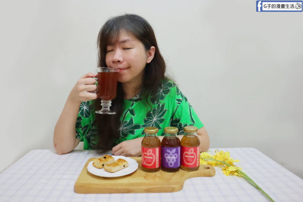 水果醋推薦【PINTRUE品醋迷】集拾飲開箱!蜜蘋果/黑后葡萄醋飲,免稀釋的夏日餐桌微醺儀式感 @G子的漫畫生活