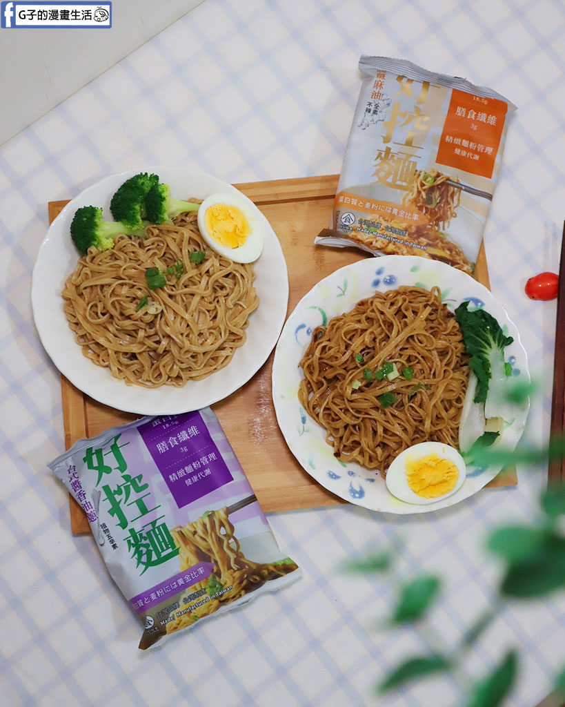 【網購美食】日日好食好控麵開箱｜下班耍廢救星！捲拌麵「台式醬香油蔥/暖薑麻油」開箱，和G媽一吃就愛上的美味 @G子的漫畫生活