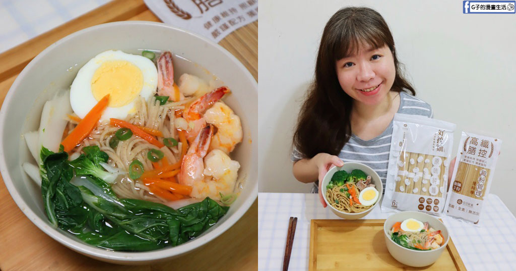 【網購美食】日日好食好控麵開箱｜好控直麵/高纖膳控細麵實測，乾麵湯麵自由度UP，口感Q彈不軟爛 @G子的漫畫生活