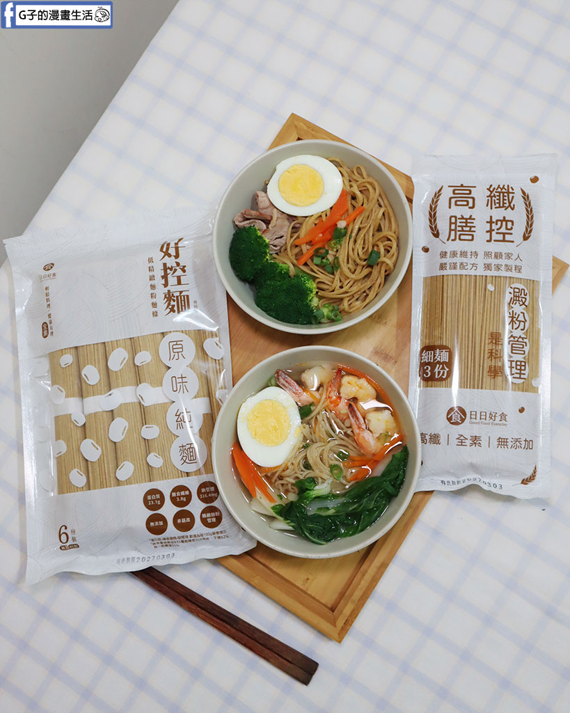 【網購美食】日日好食好控麵開箱｜好控直麵/高纖膳控細麵實測，乾麵湯麵自由度UP，口感Q彈不軟爛 @G子的漫畫生活