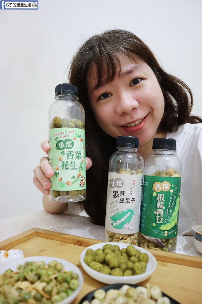 網購熱銷開箱｜冠億食品「田園市集」搖搖香菜花生、狠蒜豆果子！連G媽都欲罷不能的台灣在地美食，超唰嘴追劇下酒菜推薦 @G子的漫畫生活
