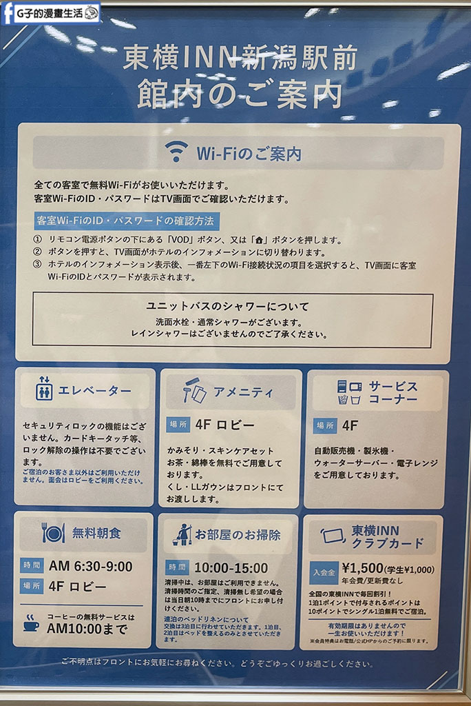 新潟飯店推薦｜東橫INN新潟站前雙人房開箱,每晚不到台幣兩千元！附免費早餐,樓下就是LAWSON @G子的漫畫生活