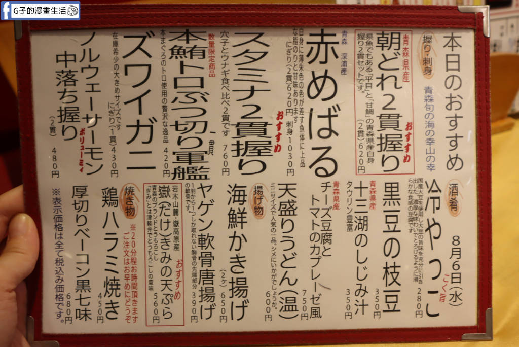 【青森美食】鮨處 Asuka 新町店｜2026青森睡魔祭雨天備案！JR青森車站前平價壽司，免排隊平板點餐推薦 @G子的漫畫生活