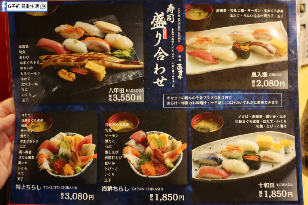 【青森美食】鮨處 Asuka 新町店｜2026青森睡魔祭雨天備案！JR青森車站前平價壽司，免排隊平板點餐推薦 @G子的漫畫生活
