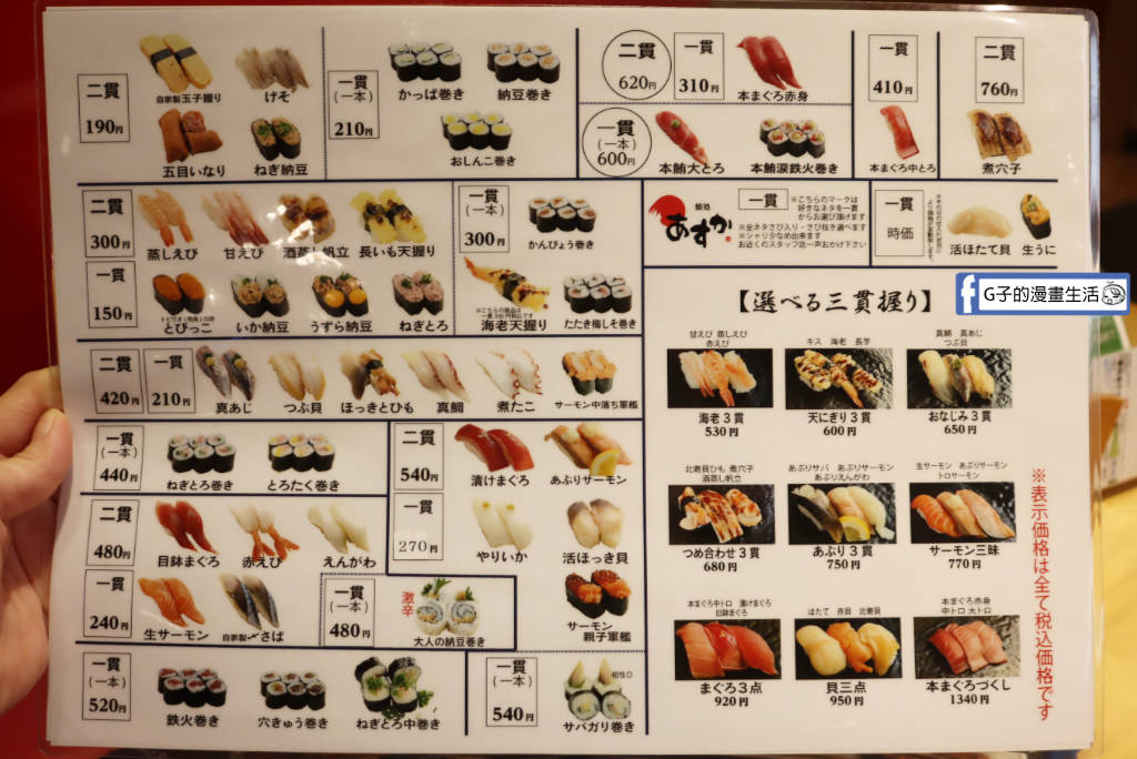 【青森美食】鮨處 Asuka 新町店｜2026青森睡魔祭雨天備案！JR青森車站前平價壽司，免排隊平板點餐推薦 @G子的漫畫生活