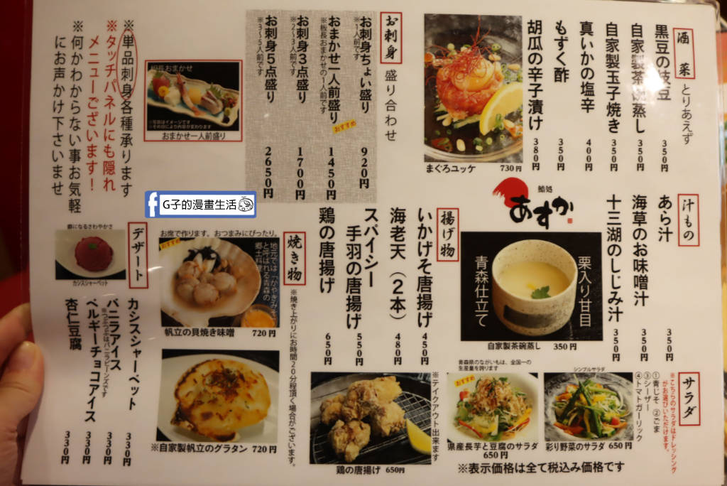 【青森美食】鮨處 Asuka 新町店｜2026青森睡魔祭雨天備案！JR青森車站前平價壽司，免排隊平板點餐推薦 @G子的漫畫生活