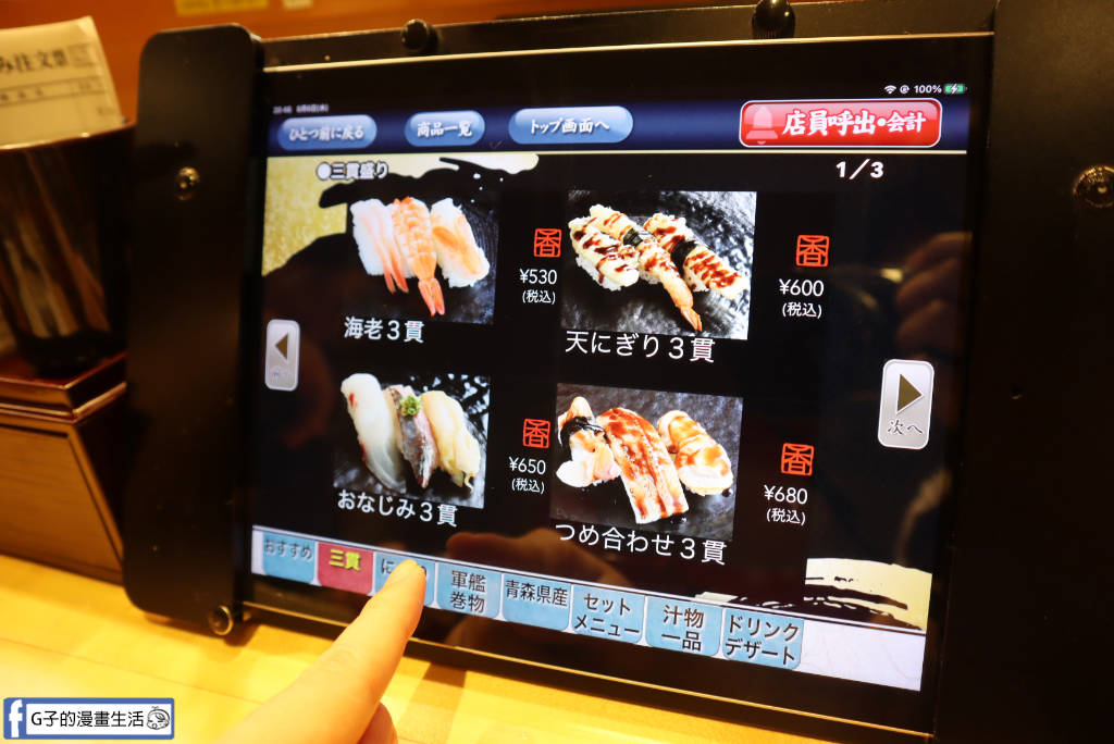 【青森美食】鮨處 Asuka 新町店｜2026青森睡魔祭雨天備案！JR青森車站前平價壽司，免排隊平板點餐推薦 @G子的漫畫生活