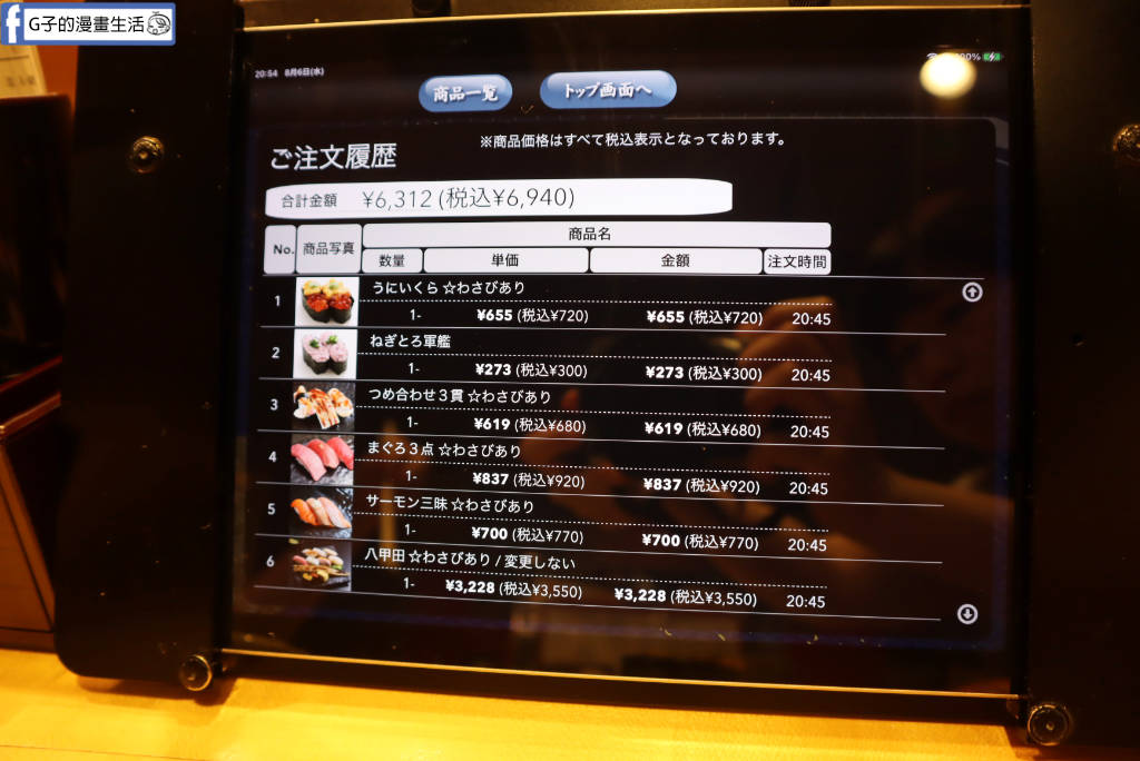 【青森美食】鮨處 Asuka 新町店｜2026青森睡魔祭雨天備案！JR青森車站前平價壽司，免排隊平板點餐推薦 @G子的漫畫生活