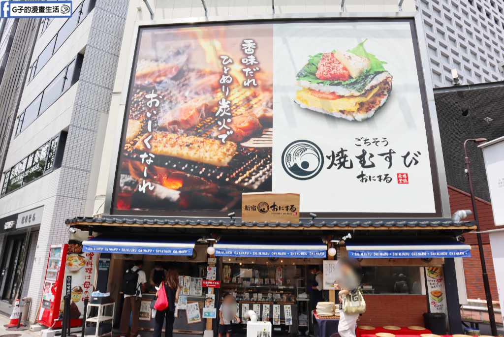 東京新宿美食|京都御握丸 ONIMARU 西新宿店,使用新潟越光米!20多種炭火烤飯糰平價開箱 @G子的漫畫生活 東京新宿美食|京都御握丸 ONIMARU 西新宿店,使用新潟越光米!20多種炭火烤飯糰平價開箱 @G子的漫畫生活