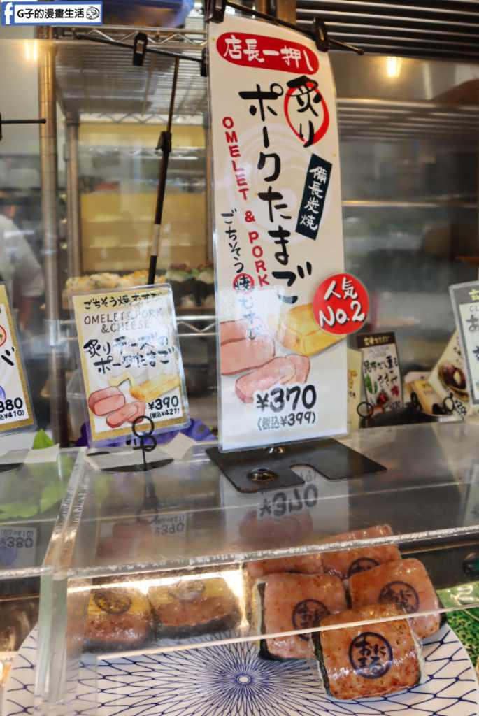 東京新宿美食|京都御握丸 ONIMARU 西新宿店,使用新潟越光米!20多種炭火烤飯糰平價開箱 @G子的漫畫生活 東京新宿美食|京都御握丸 ONIMARU 西新宿店,使用新潟越光米!20多種炭火烤飯糰平價開箱 @G子的漫畫生活