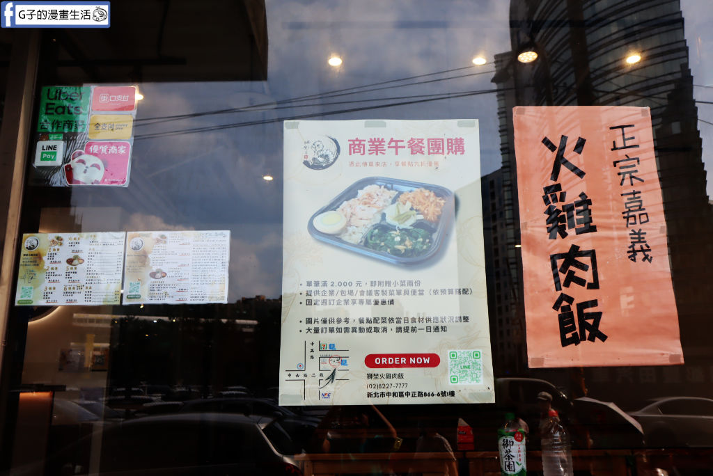 中和美食推薦》獅埜火雞肉飯中原店,新北中和區嘉義火雞肉飯.咖哩牛腩飯與過貓涼菜心得（近捷運中原站） @G子的漫畫生活
