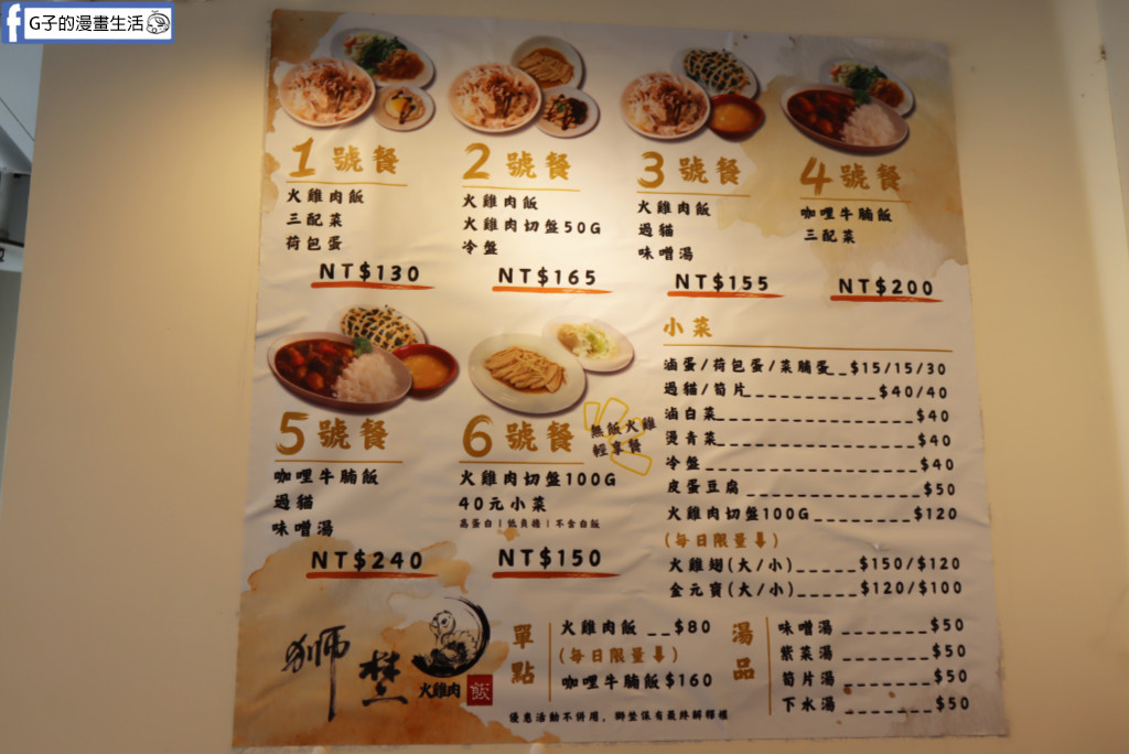 中和美食推薦》獅埜火雞肉飯中原店,新北中和區嘉義火雞肉飯.咖哩牛腩飯與過貓涼菜心得（近捷運中原站） @G子的漫畫生活