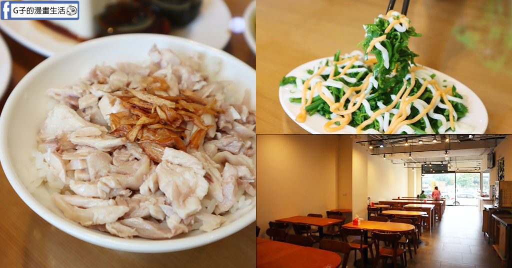 中和美食推薦》獅埜火雞肉飯中原店,新北中和區嘉義火雞肉飯.咖哩牛腩飯與過貓涼菜心得（近捷運中原站） @G子的漫畫生活