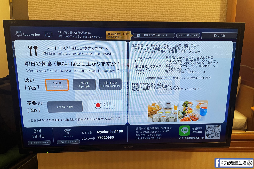 秋田住宿推薦|東橫INN秋田站東口實住開箱:出站1分直達、樓下有超商!附免費外帶早餐,加碼自駕遊田澤湖 @G子的漫畫生活