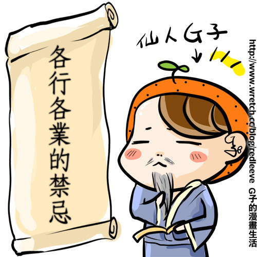 G子漫畫-各行各業的禁忌*客服業*(這算是新系列?!) @G子的漫畫生活