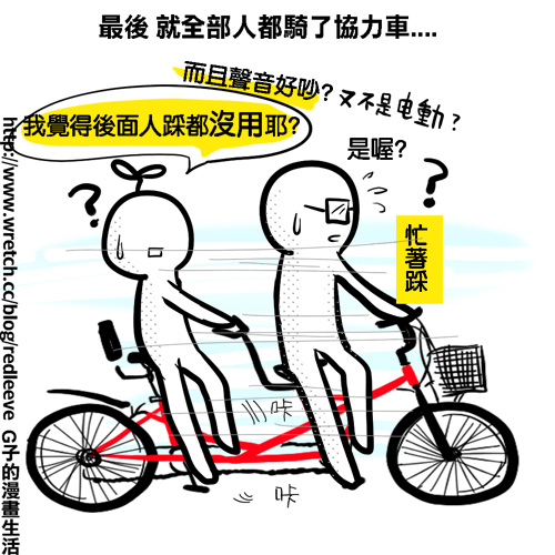 G子漫畫-勇者小江的災難之騎協力車超丟臉體驗! @G子的漫畫生活