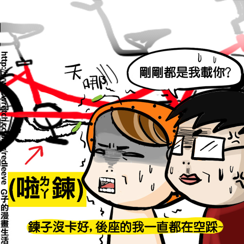 G子漫畫-勇者小江的災難之騎協力車超丟臉體驗! @G子的漫畫生活