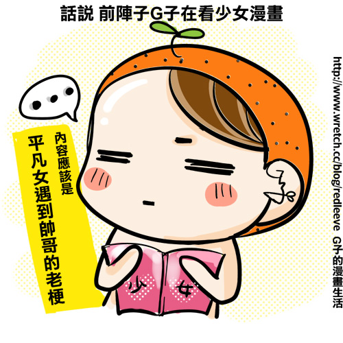 G子漫畫-漫畫裡睜眼說瞎話這件事(這是篇吐槽文~) @G子的漫畫生活