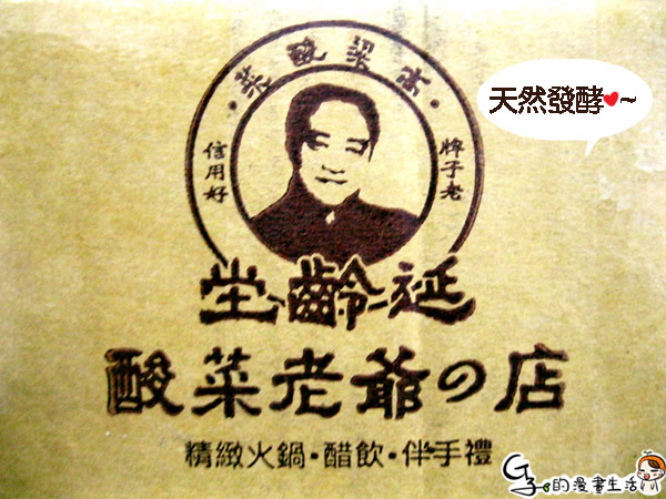 *試吃*延齡堂-在家就可以自己煮超酸菜白肉鍋!! @G子的漫畫生活