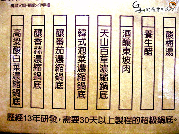 *試吃*延齡堂-在家就可以自己煮超酸菜白肉鍋!! @G子的漫畫生活