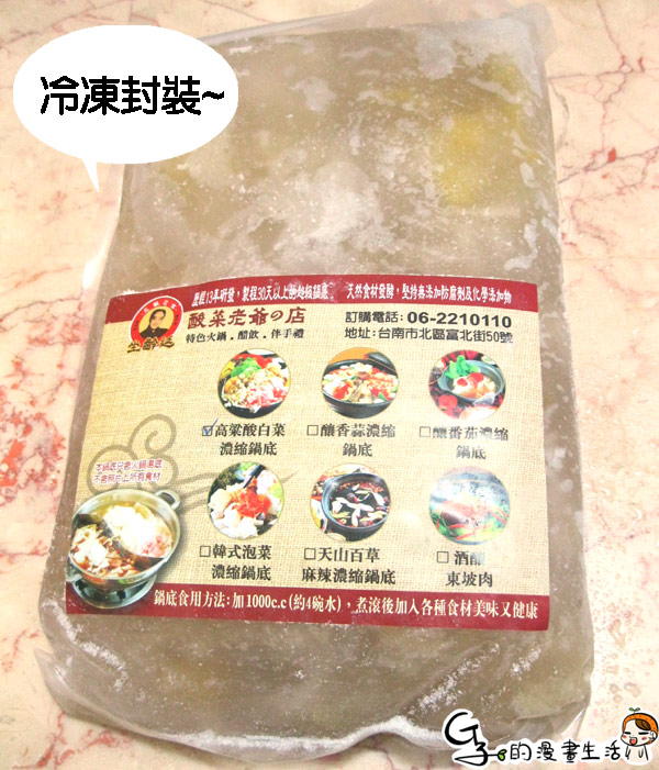 *試吃*延齡堂-在家就可以自己煮超酸菜白肉鍋!! @G子的漫畫生活