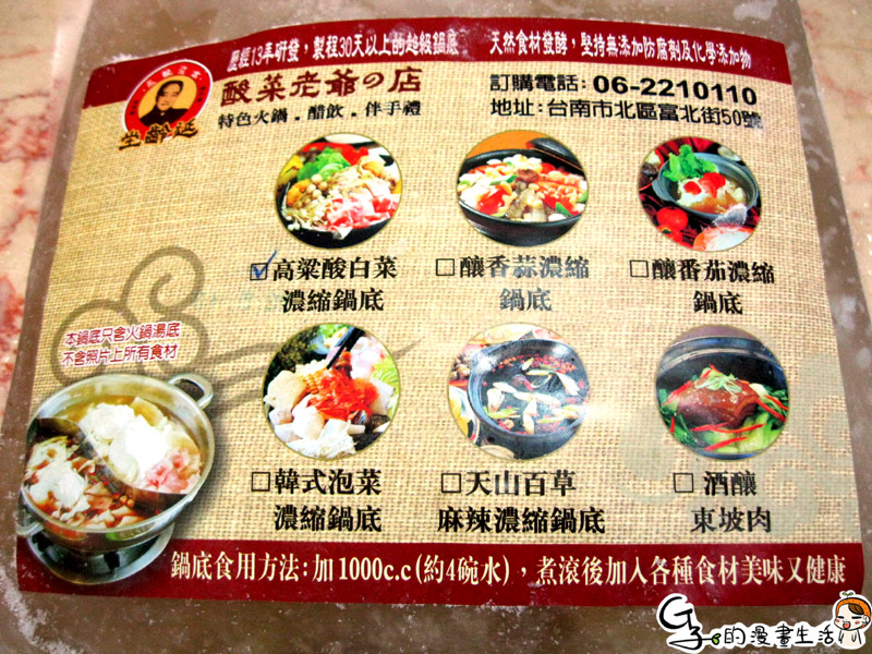 *試吃*延齡堂-在家就可以自己煮超酸菜白肉鍋!! @G子的漫畫生活