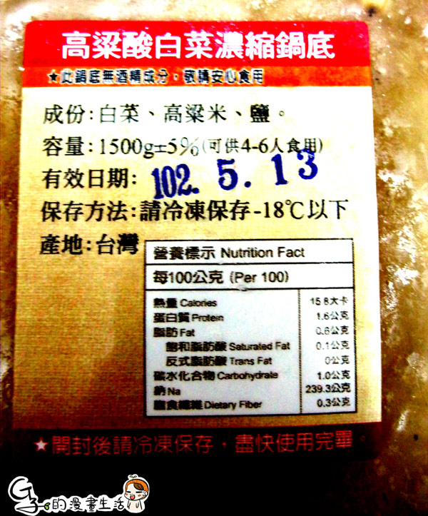 *試吃*延齡堂-在家就可以自己煮超酸菜白肉鍋!! @G子的漫畫生活
