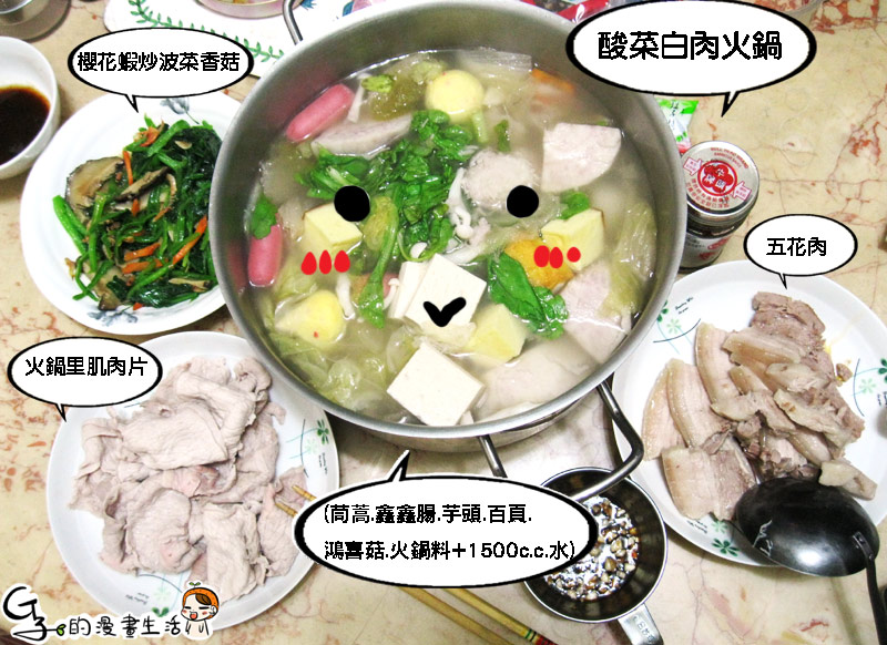 *試吃*延齡堂-在家就可以自己煮超酸菜白肉鍋!! @G子的漫畫生活