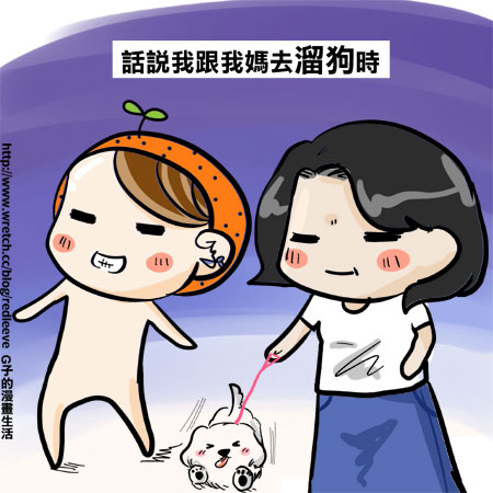 G子漫畫-遛狗也要小心(要眼觀八方~~)3百萬頭貼活動最後一次! @G子的漫畫生活