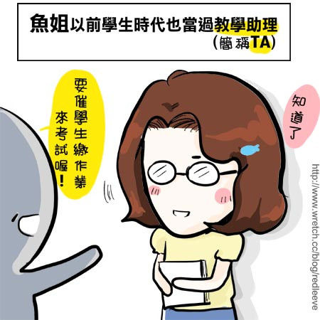 G子漫畫-不交作業最瞎的理由 @G子的漫畫生活