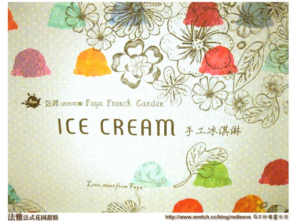 *G子試吃*法雅-來自台中的手工義式冰淇淋 @G子的漫畫生活