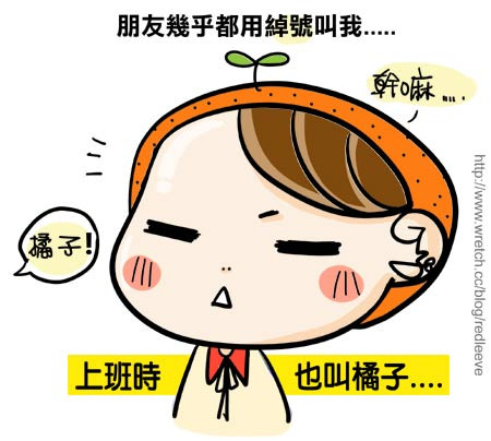 G子漫畫-我是人 不是水果哟! @G子的漫畫生活