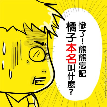 G子漫畫-我是人 不是水果哟! @G子的漫畫生活