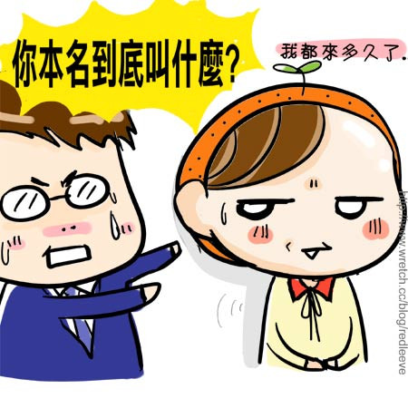 G子漫畫-我是人 不是水果哟! @G子的漫畫生活