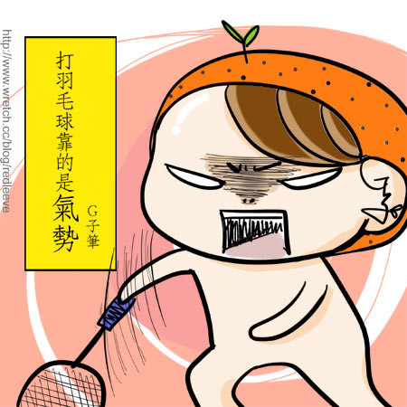 G子漫畫-最強殺球!(好愛羽毛球~) @G子的漫畫生活