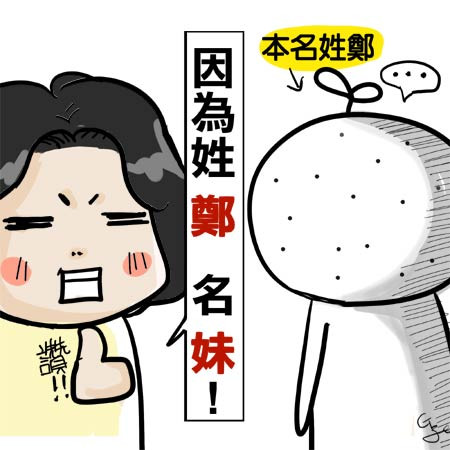 G子漫畫-原來如此?(媽媽的安慰法?) @G子的漫畫生活