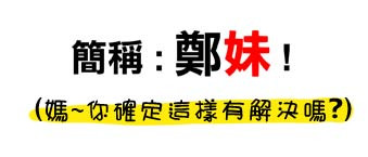 G子漫畫-原來如此?(媽媽的安慰法?) @G子的漫畫生活