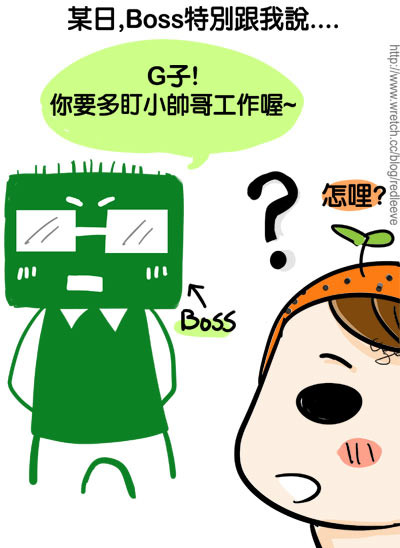 G子漫畫-新人物登場!?(小帥哥哟~) @G子的漫畫生活
