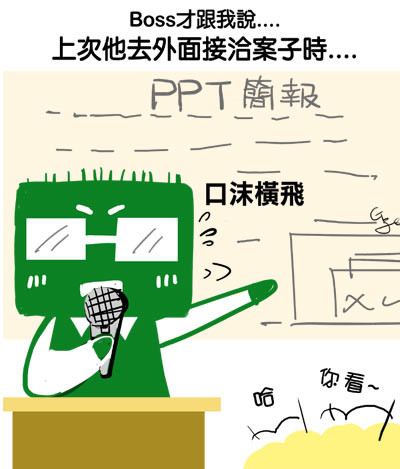 G子漫畫-新人物登場!?(小帥哥哟~) @G子的漫畫生活