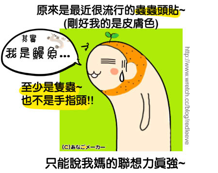G子漫畫-G媽的聯想(最近的蟲蟲危機?!) @G子的漫畫生活