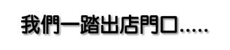 G子漫畫-物以類聚+煙火影片(兩個笨蛋在國慶日的故事) @G子的漫畫生活