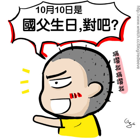 G子漫畫-10/10日是&#8230;?+和菓子介紹:手信坊 @G子的漫畫生活
