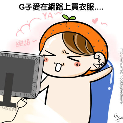 G子漫畫-網拍疑雲?(有圖有證據!) @G子的漫畫生活