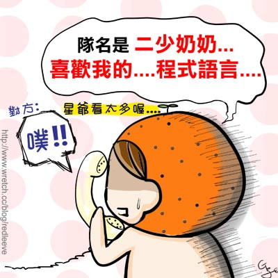 G子漫畫-難堪的隊名+百萬活動~MSN大頭放送 @G子的漫畫生活
